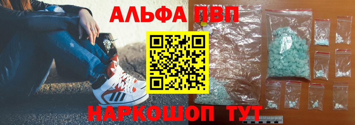 Альфа ПВП Соль Грязи