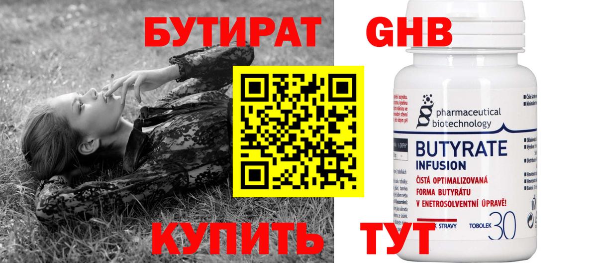 БУТИРАТ BDO  Вход с VPN  БУТИРАТ  Грязи 