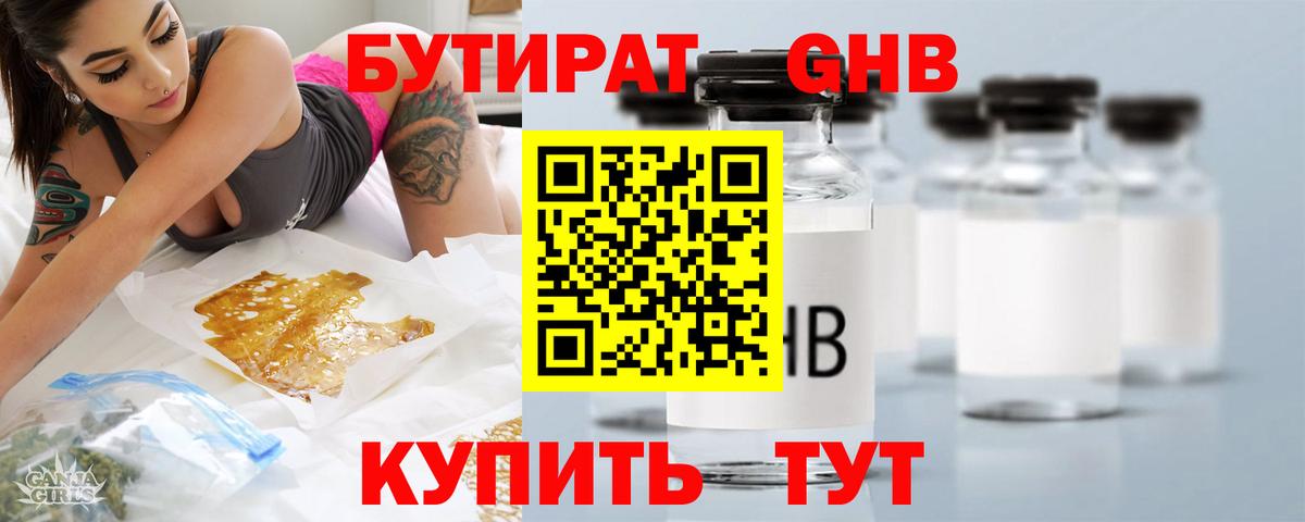 Бутират бутандиол Грязи