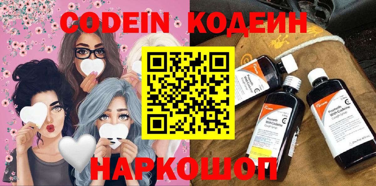 Кодеиновый сироп Lean Purple Drank  Кодеин Purple Drank  Грязи  Вход с VPN 