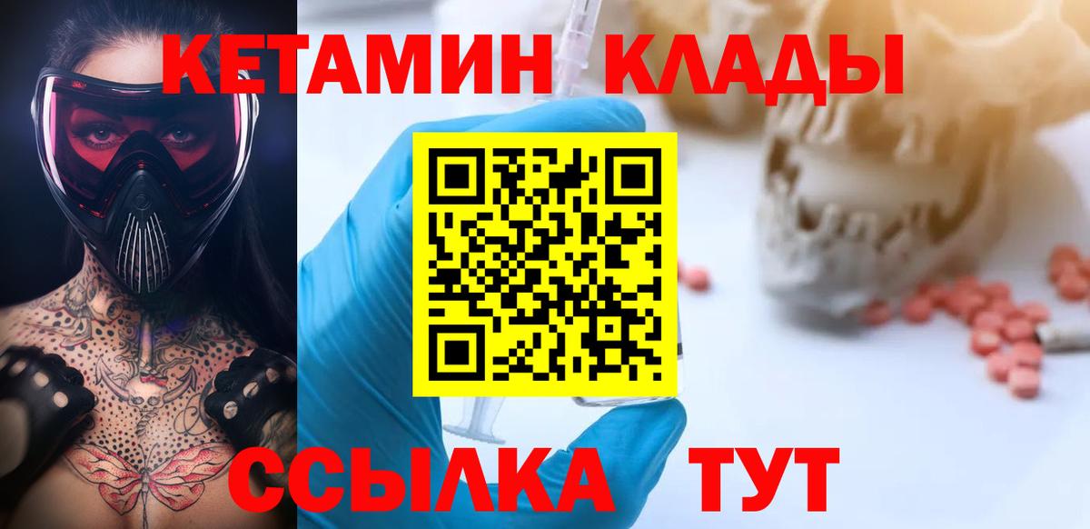 Грязи  КЕТАМИН ketamine  КЕТАМИН VHQ  Вход с VPN 