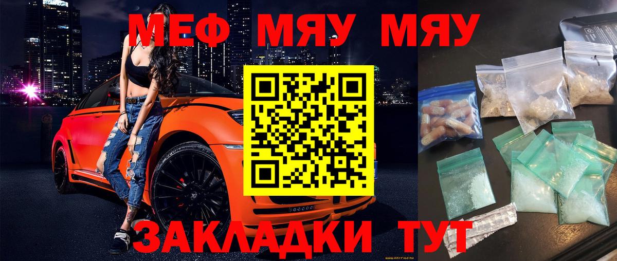 Меф мяу мяу  Грязи